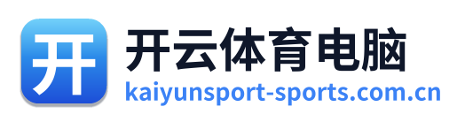 开云体育电脑 Logo